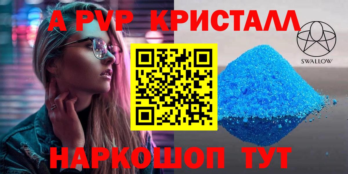 APVP кристаллы Ачхой-Мартан