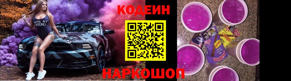 Кодеиновый сироп Lean Purple Drank Ачхой-Мартан