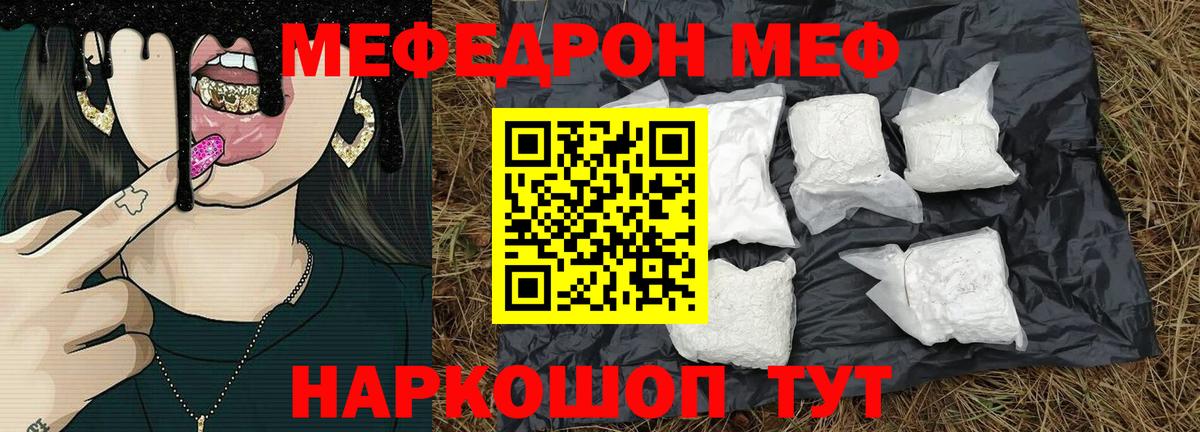 МЯУ-МЯУ  закладка  Меф кристаллы  Ачхой-Мартан  Меф мяу мяу  Вход с VPN 